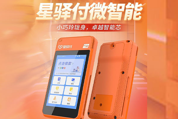 宁国国通微电签POS机